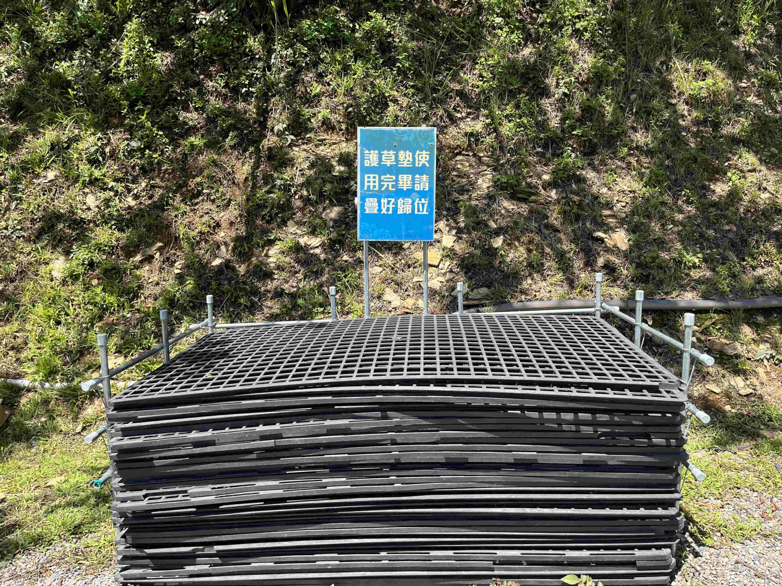 武界雲窩露營區護草墊 使用方式與防潮設計