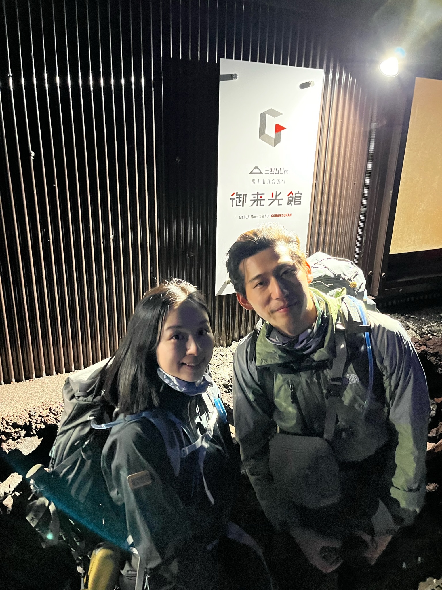 富士山御來光館住宿心得｜跟御來光館合照