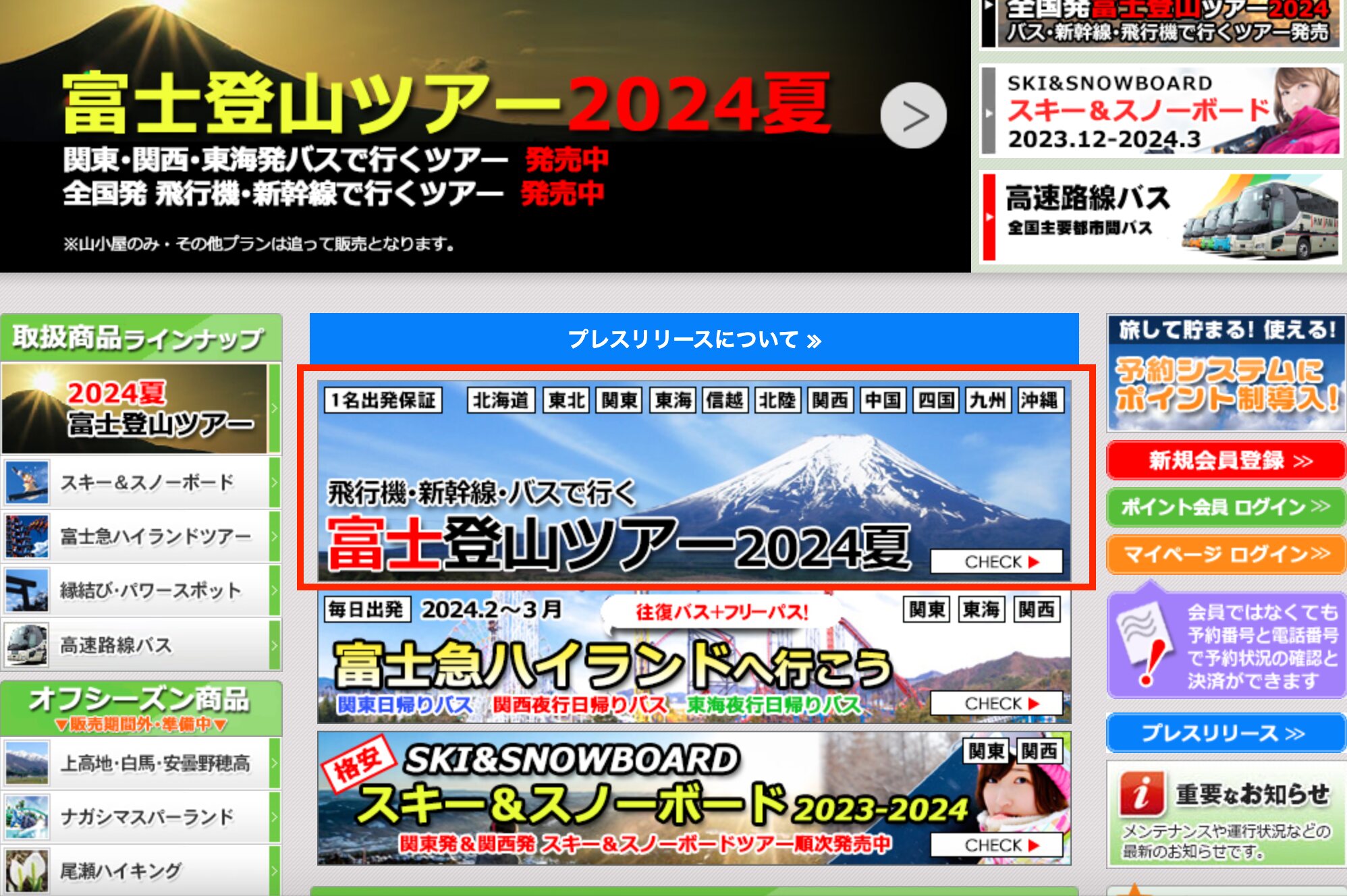 官網首頁可以看到大大的富士登山ツアー