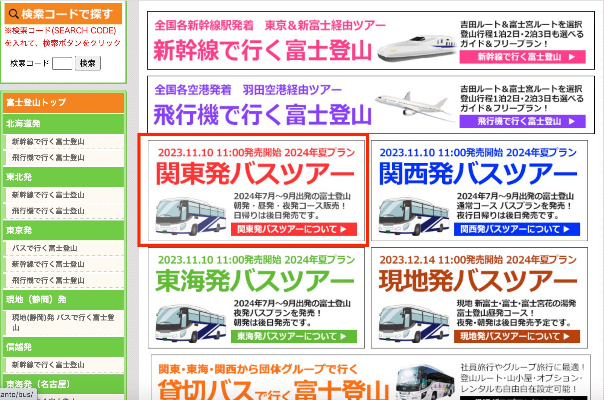 飛機、新幹線、巴士方案都有，不管你從日本的哪裡出發，都可以找到合適的交通方案去爬富士山