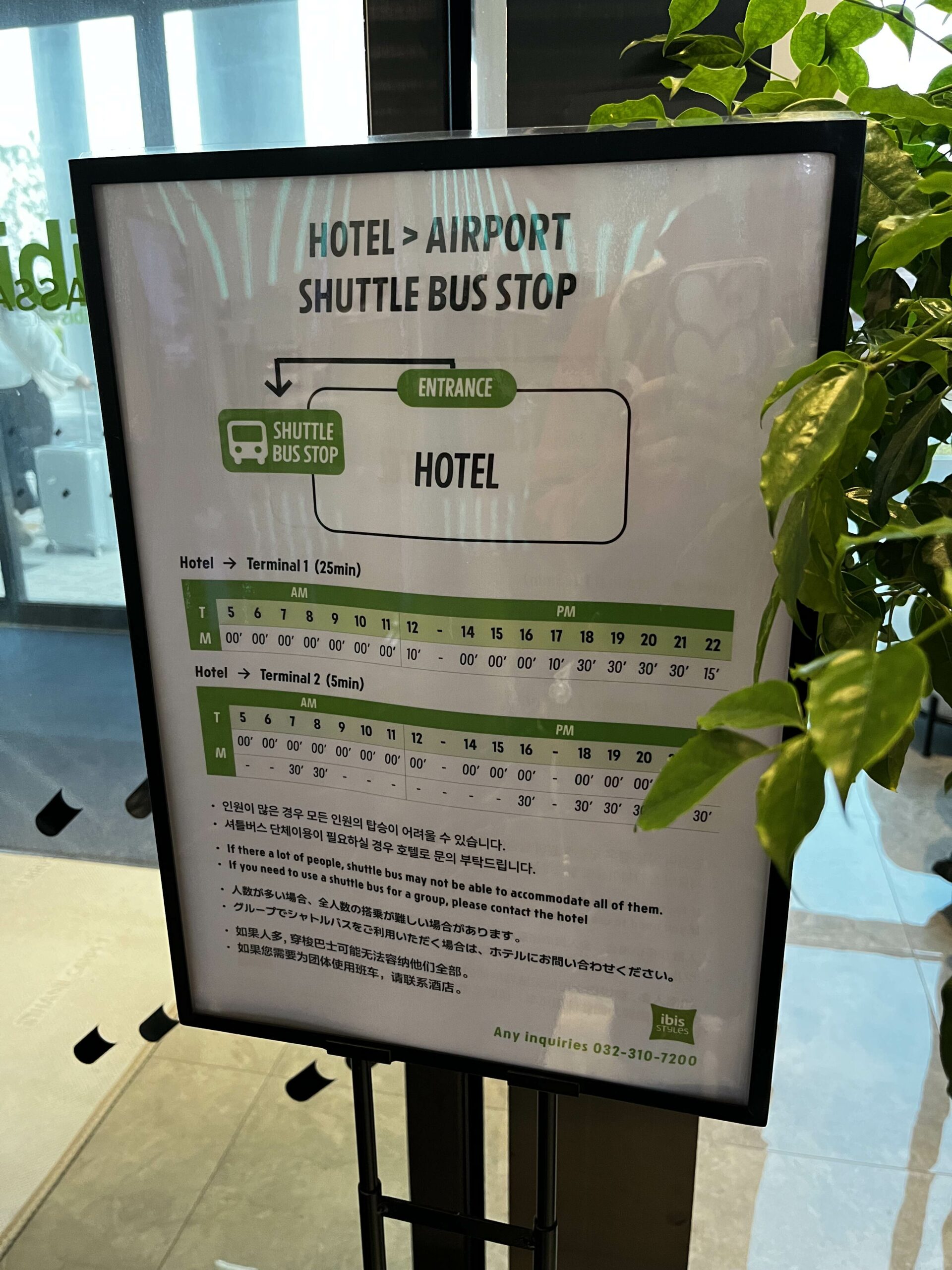 韓國仁川機場宜必思尚品大使酒店，飯店到航廈的接駁車時間表