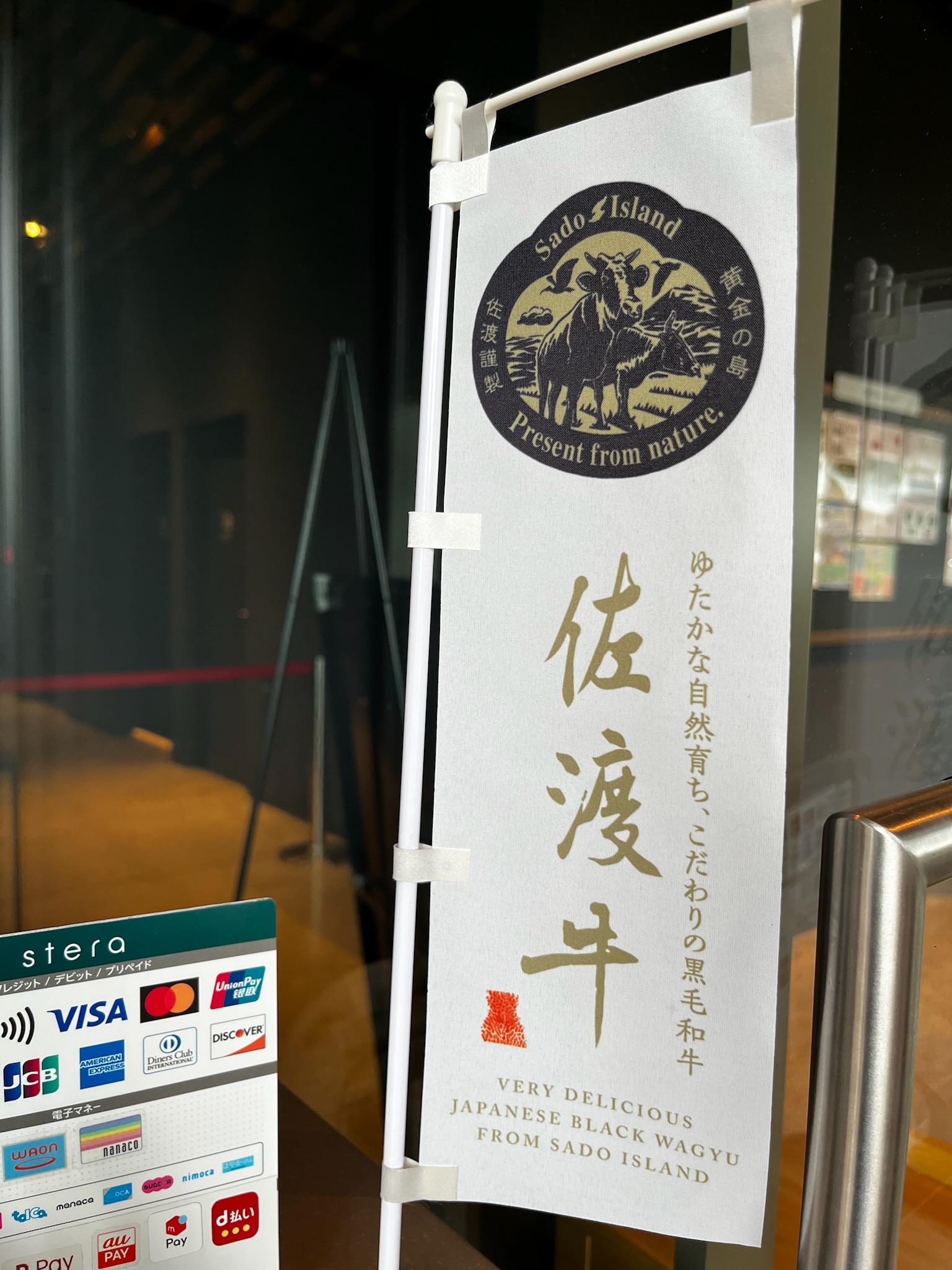 佐渡牛的小旗子