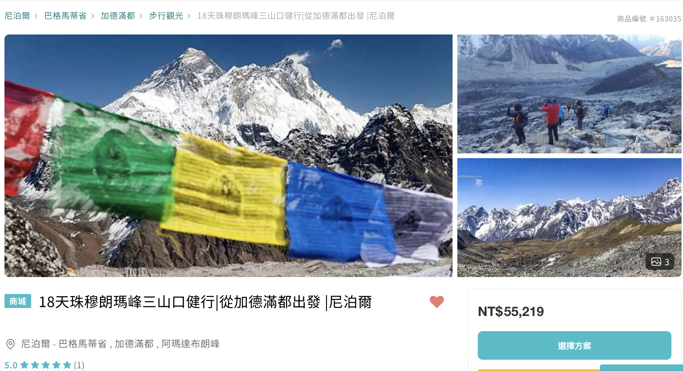EBC費用：kkday行程