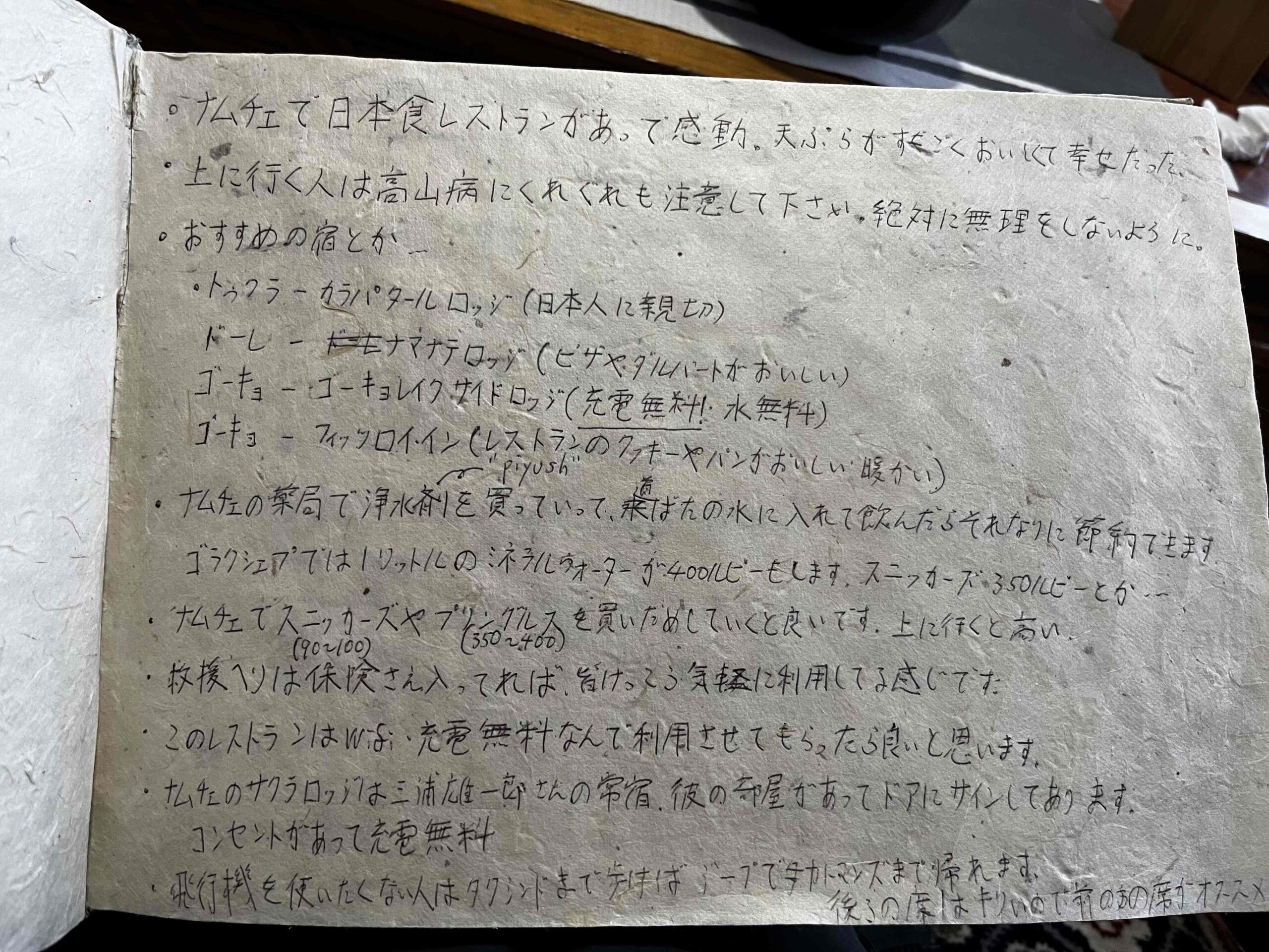 南崎巴札的日式餐廳TOMODACHI Restaurant裡面有日本旅行者寫下的情報筆記