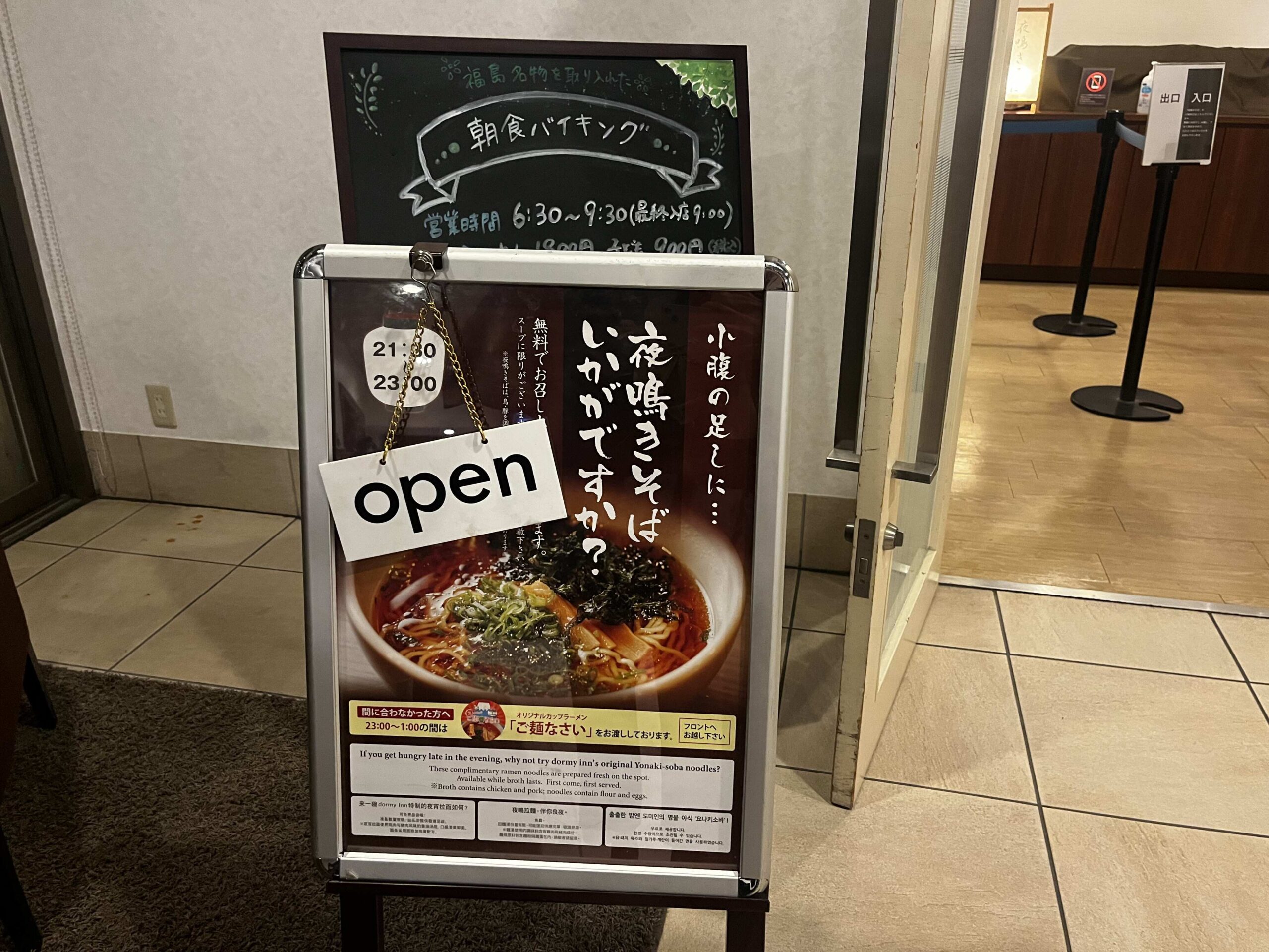 一樓餐廳晚上9:30準時開放宵夜