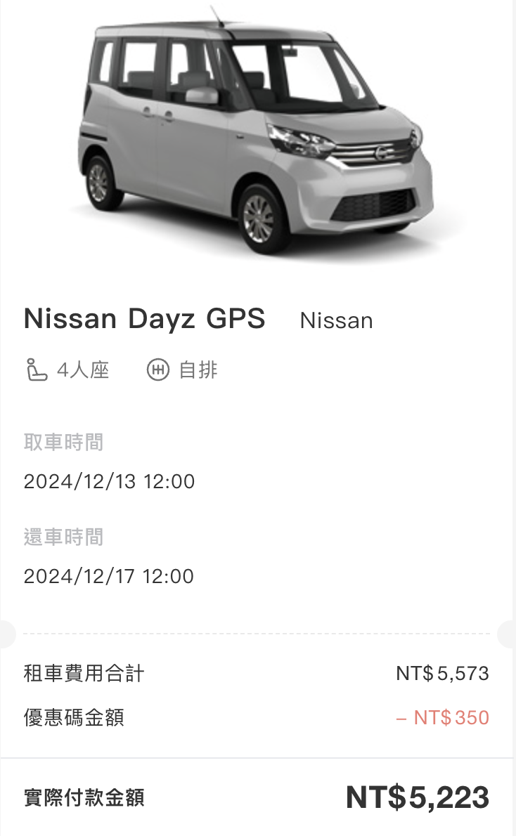 福島租車 Nissan Rent a Car
