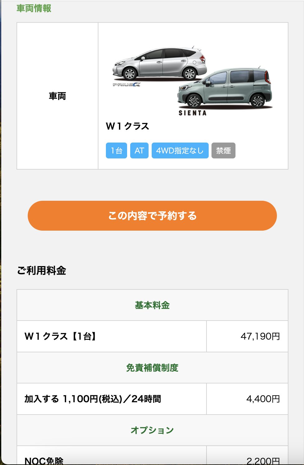 福島自駕租車車型 W1 class｜Toyota Rent a Car