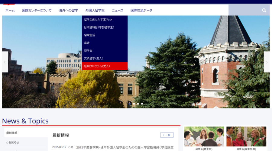 慶應義塾大學短期研修KJSP