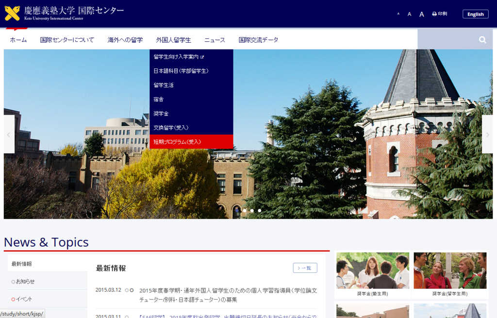 慶應義塾大學短期研修KJSP