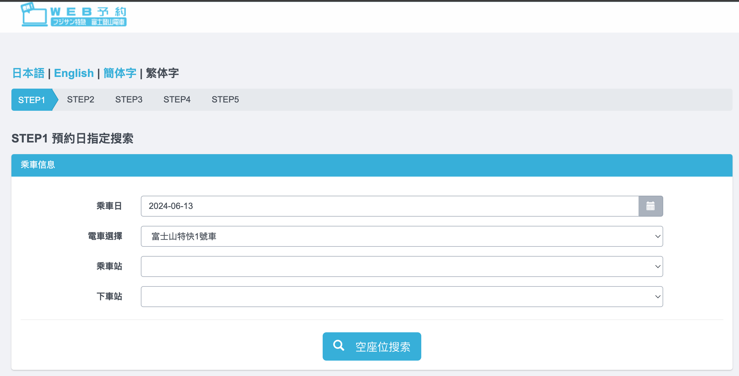 要去河口湖卻搶不到只有4班的JR富士回游?在大月車站轉搭超可愛的富士山特急列車! 7 網路預定富士急行列車