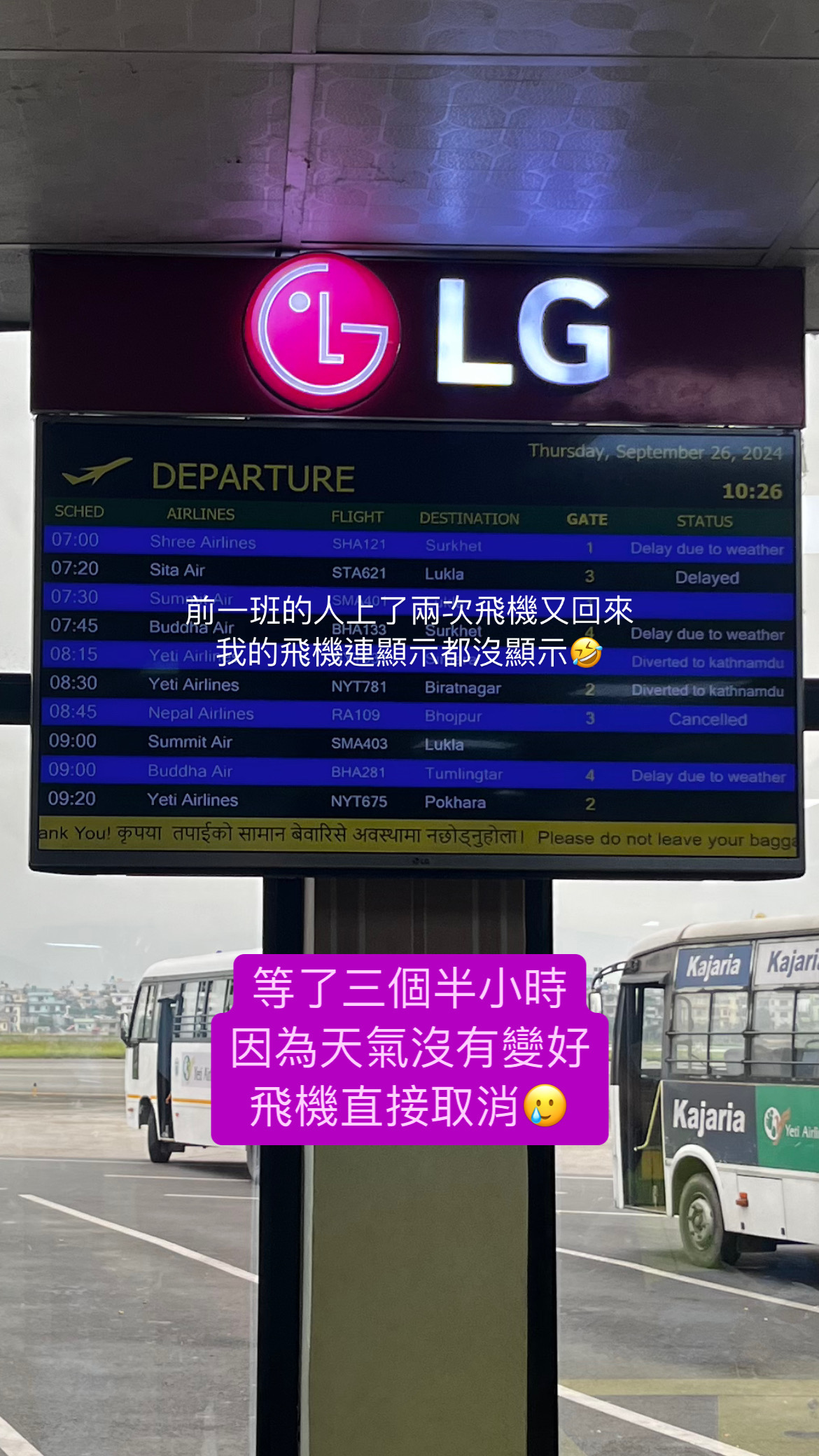 飛機取消?變成Ramechhap二日遊?2024年秋季EBC聖母峰基地營女生獨旅:盧卡拉飛機停飛3天、滯留機場鄉下村莊|尼泊爾健行 6 前一班飛機的人上了兩次飛機又回來,我的飛機甚至都沒有機會顯示在螢幕上